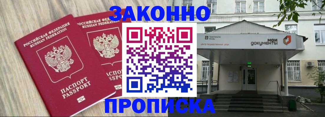 прописка 2025 в Набережных Челнах