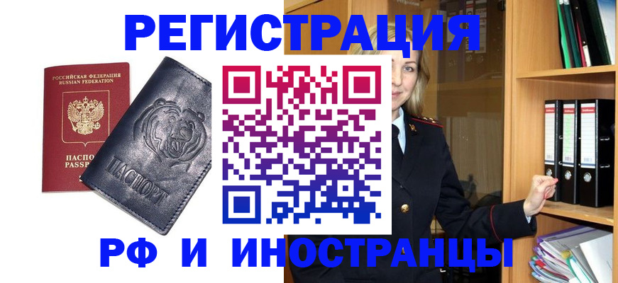 временная регистрация в Набережных Челнах