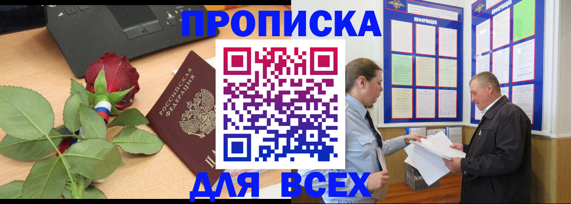 временная регистрация для всех в Набережных Челнах